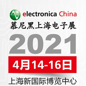 2021年電子展會(huì)，貼片電容客戶留意下